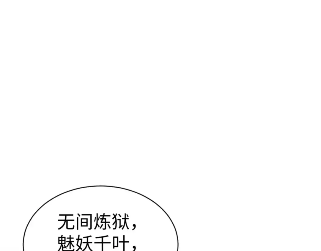 第70话 吊打虎先锋！ 第122页