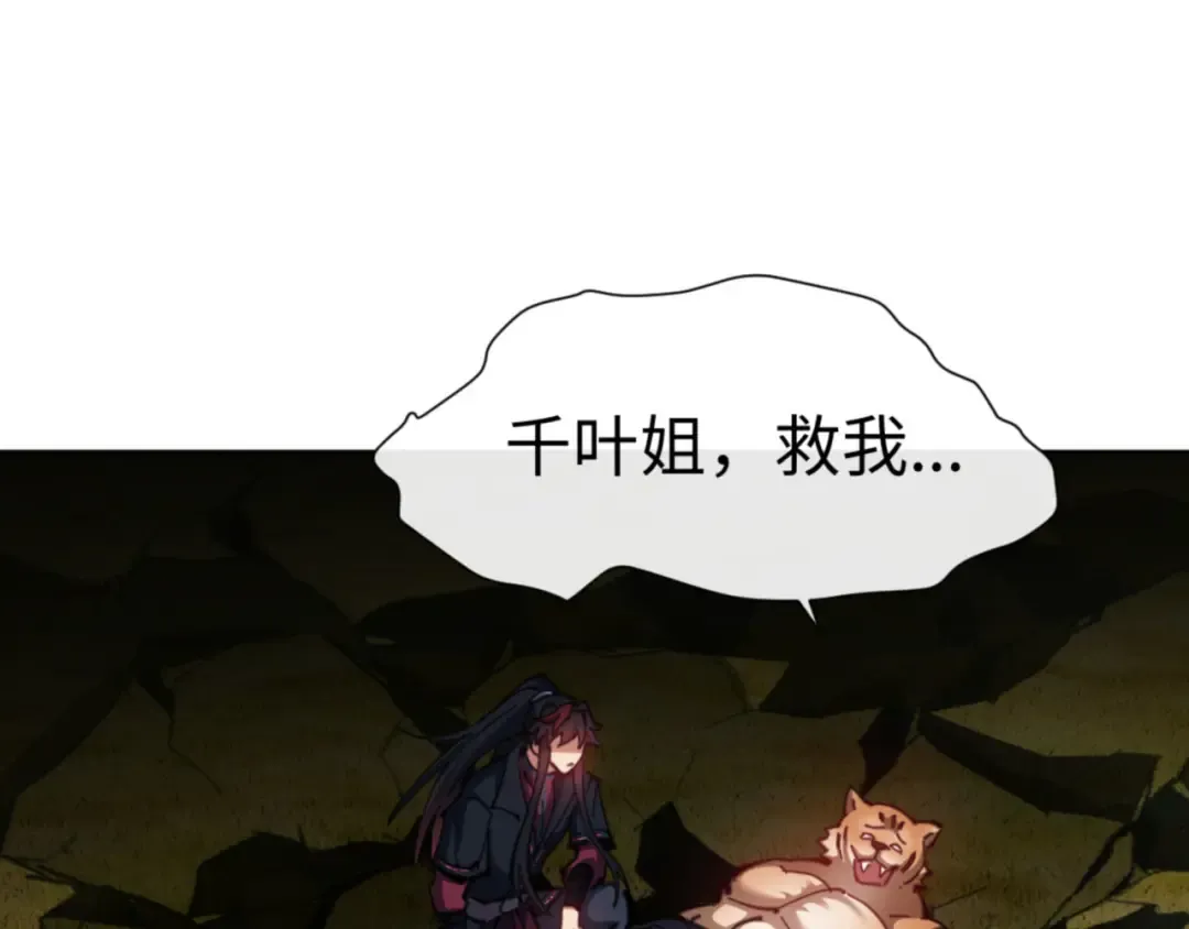 第70话 吊打虎先锋！ 第130页