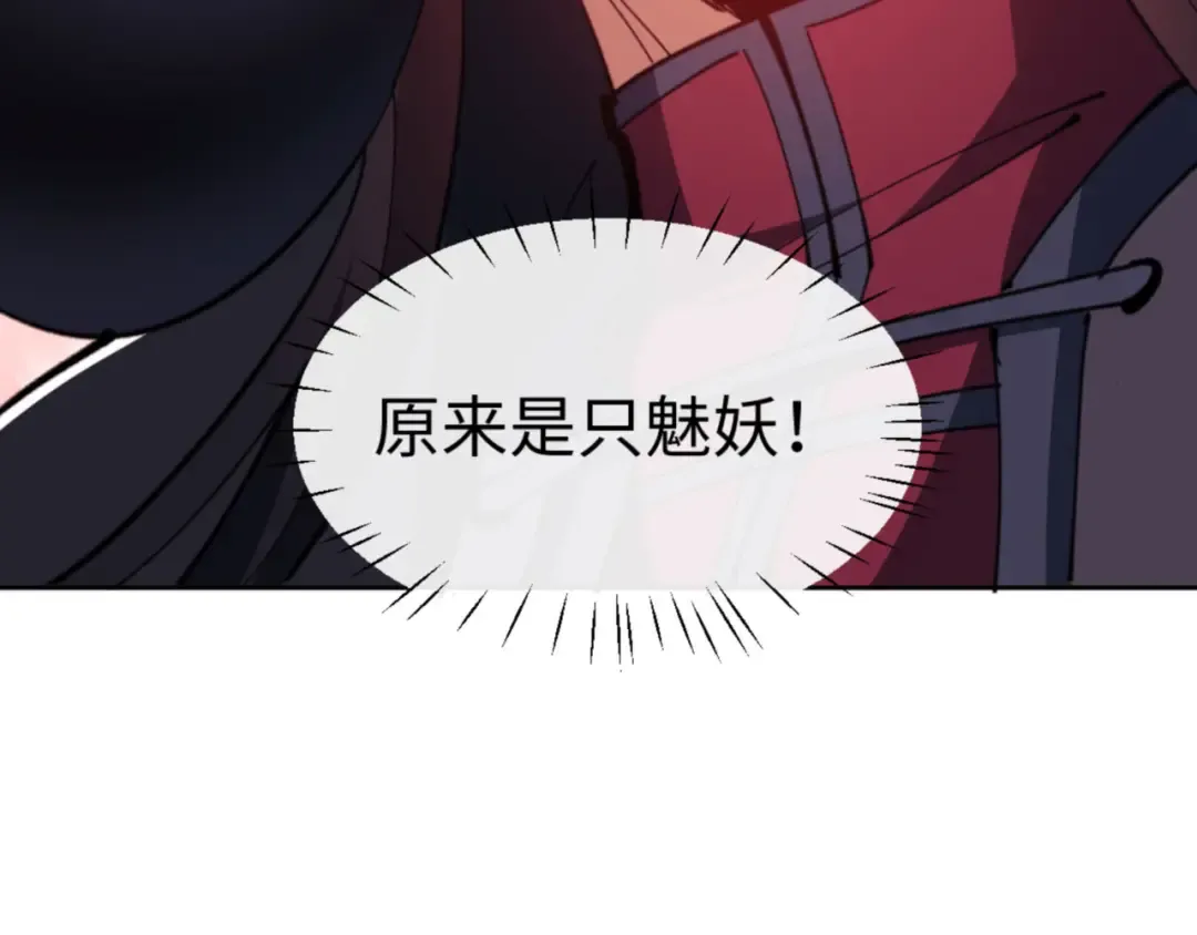 第70话 吊打虎先锋！ 第155页