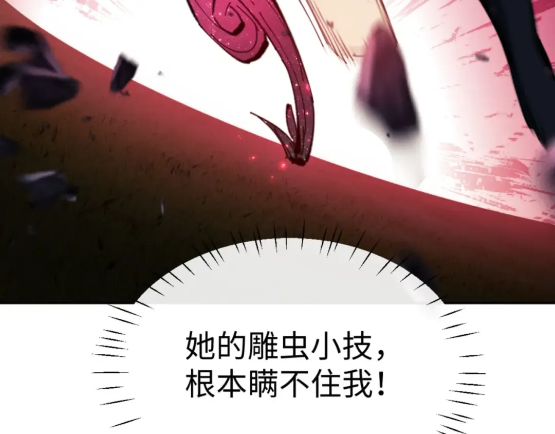 第70话 吊打虎先锋！ 第162页