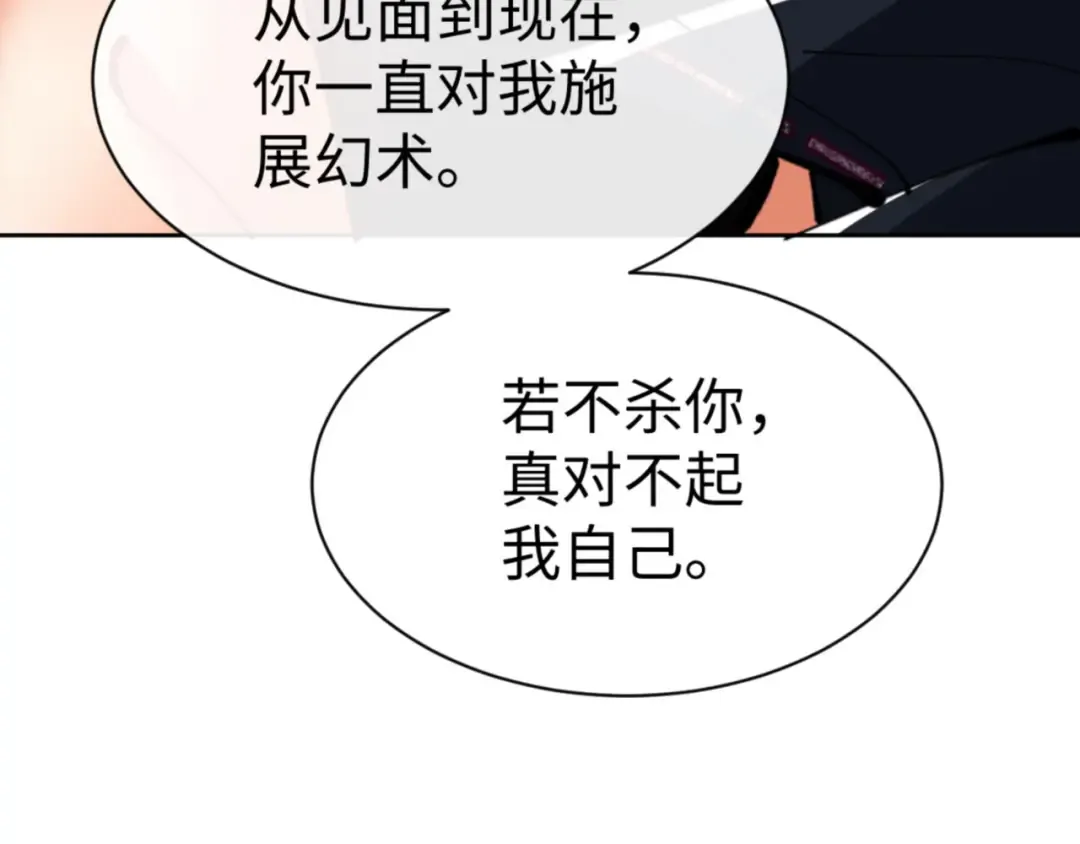 第70话 吊打虎先锋！ 第186页