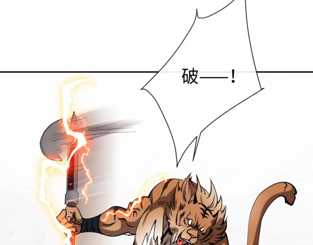 第71话 没完没了虎先锋一家 第121页