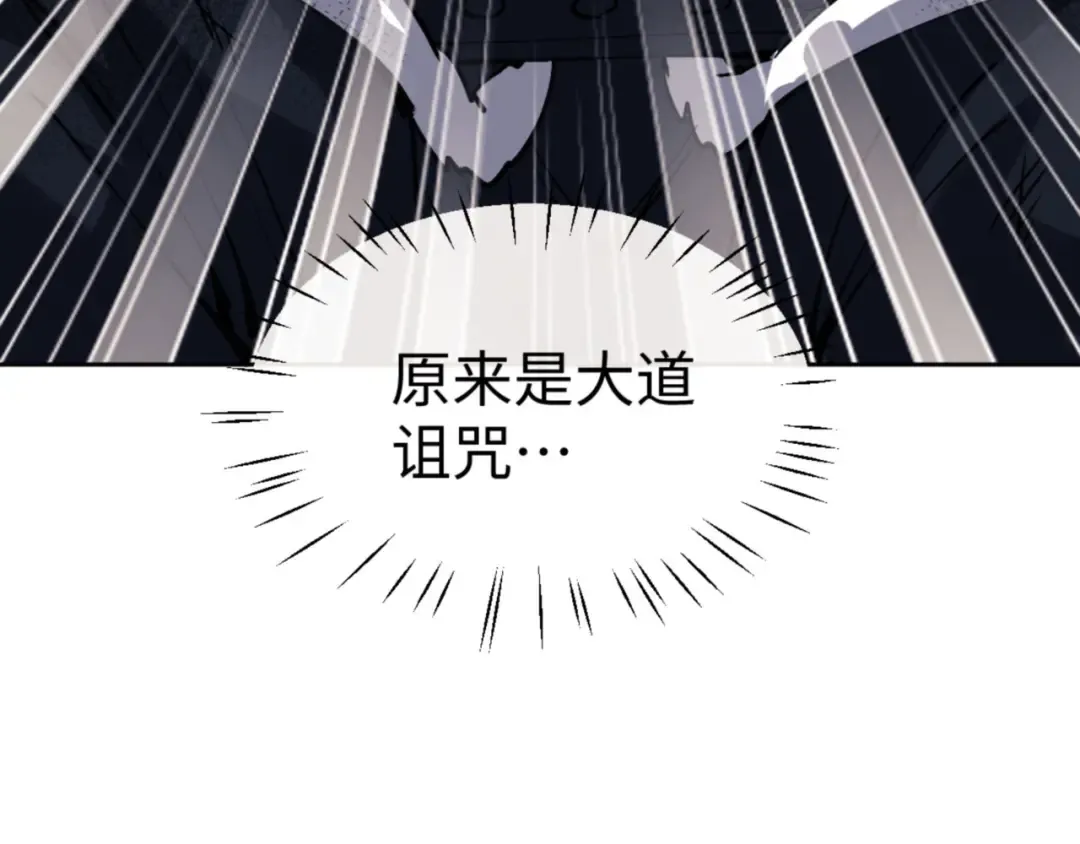 第72话 楚休！你也太快了吧？ 第11页
