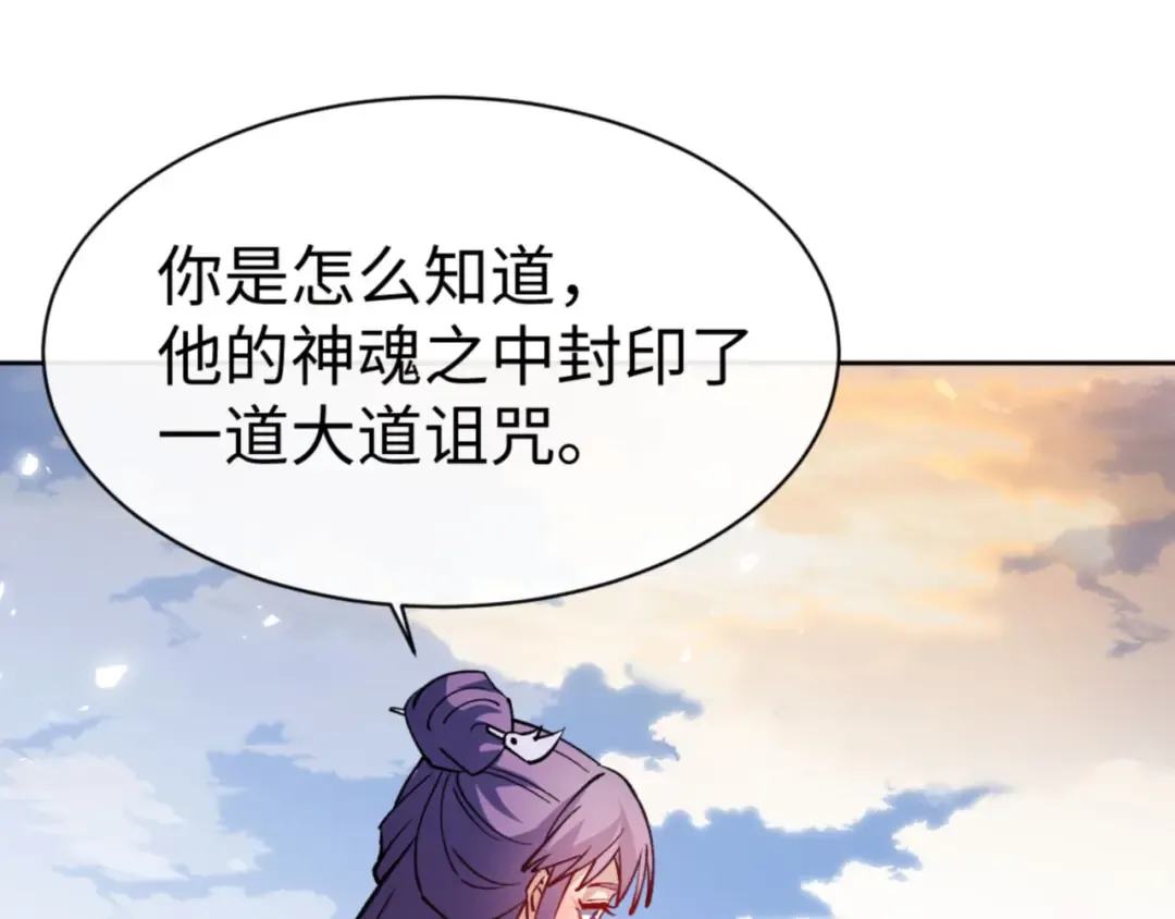 第72话 楚休！你也太快了吧？ 第28页