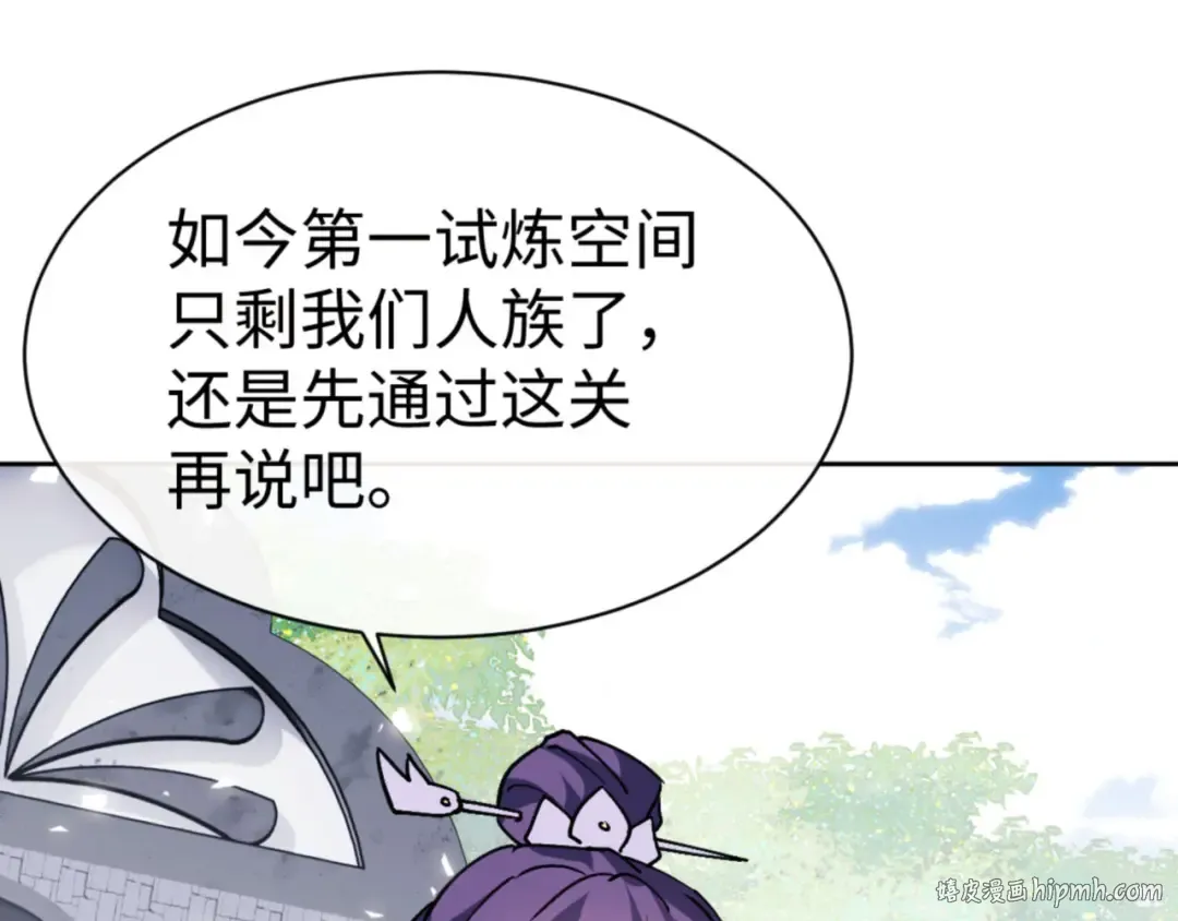 第72话 楚休！你也太快了吧？ 第32页