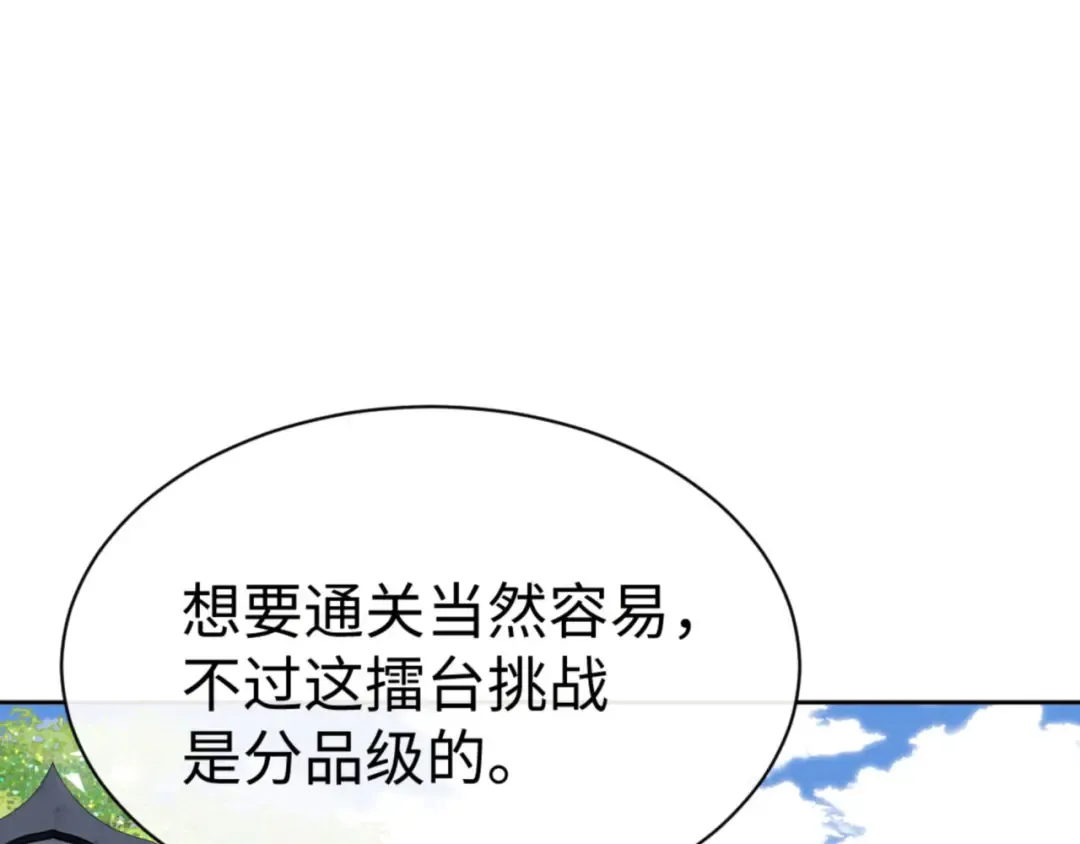 第72话 楚休！你也太快了吧？ 第39页