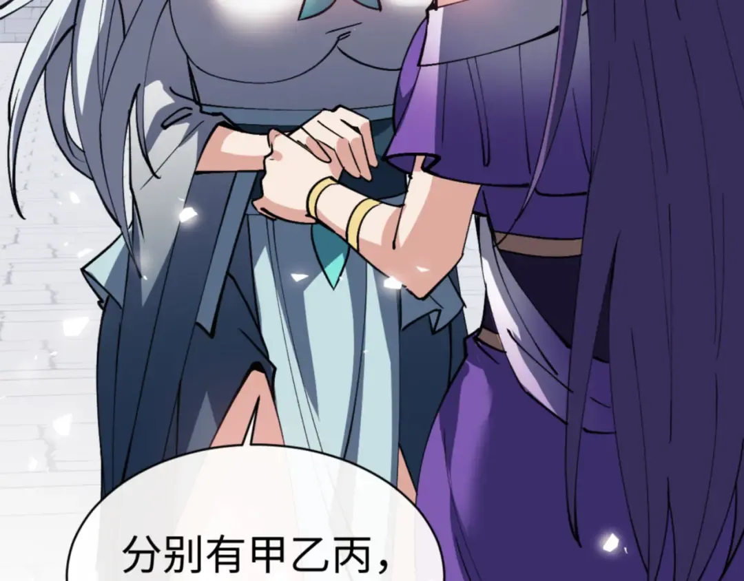 第72话 楚休！你也太快了吧？ 第41页