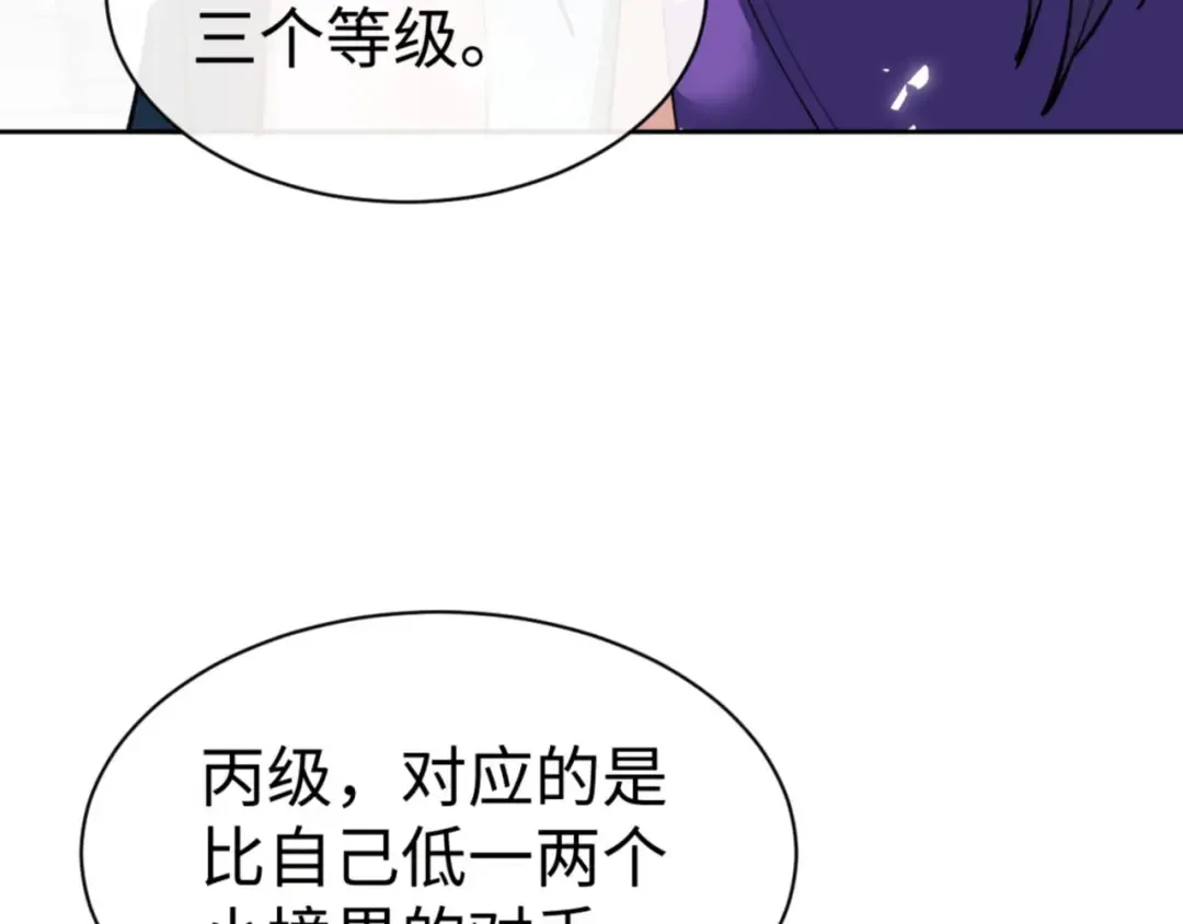 第72话 楚休！你也太快了吧？ 第42页