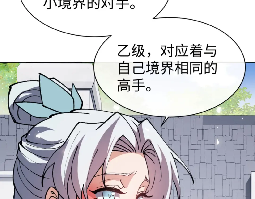 第72话 楚休！你也太快了吧？ 第43页
