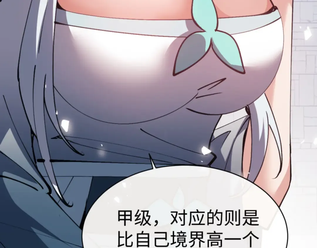 第72话 楚休！你也太快了吧？ 第45页