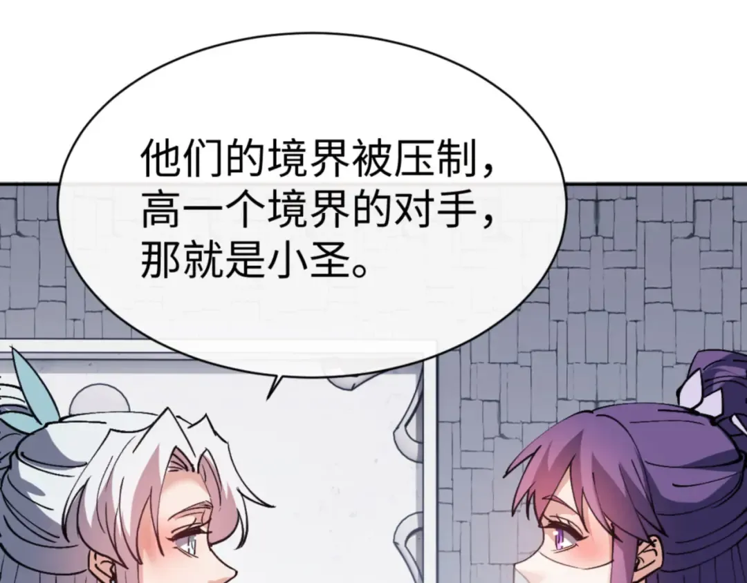 第72话 楚休！你也太快了吧？ 第47页