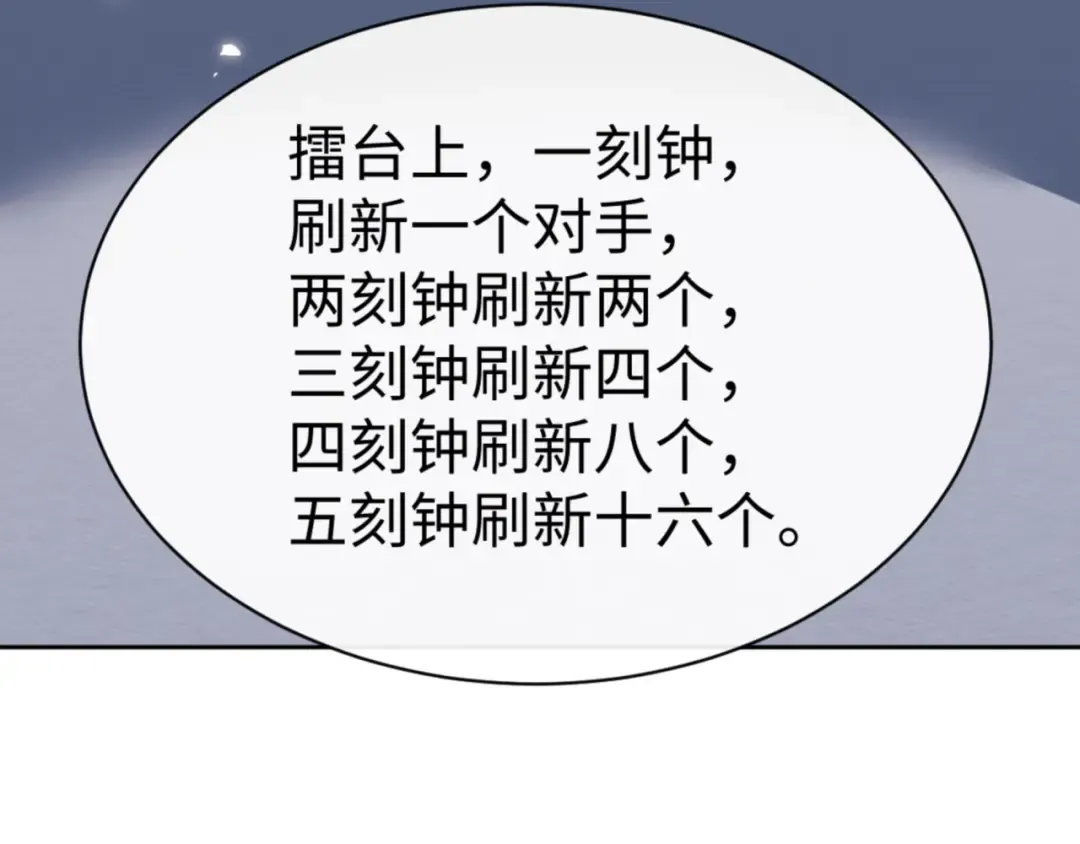 第72话 楚休！你也太快了吧？ 第54页