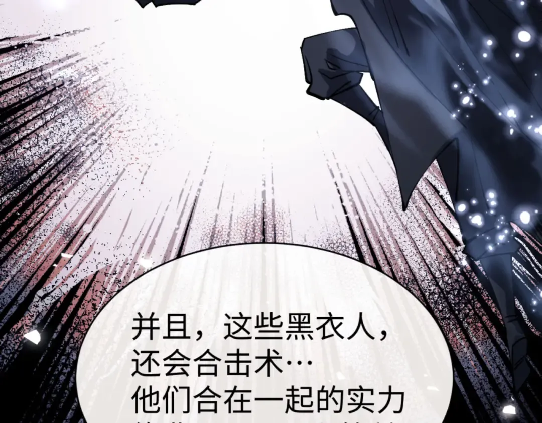 第72话 楚休！你也太快了吧？ 第57页