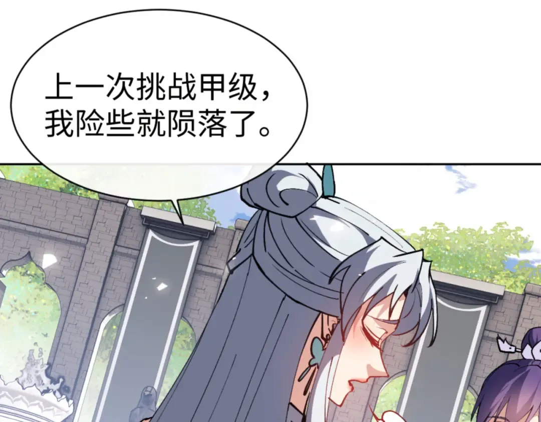 第72话 楚休！你也太快了吧？ 第59页