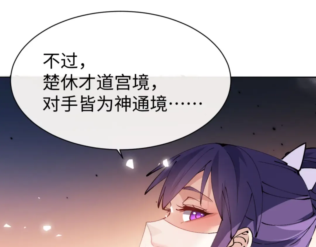 第72话 楚休！你也太快了吧？ 第66页
