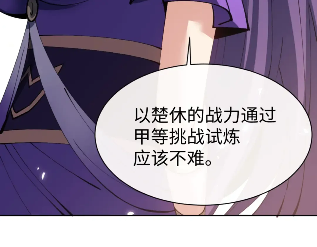 第72话 楚休！你也太快了吧？ 第68页