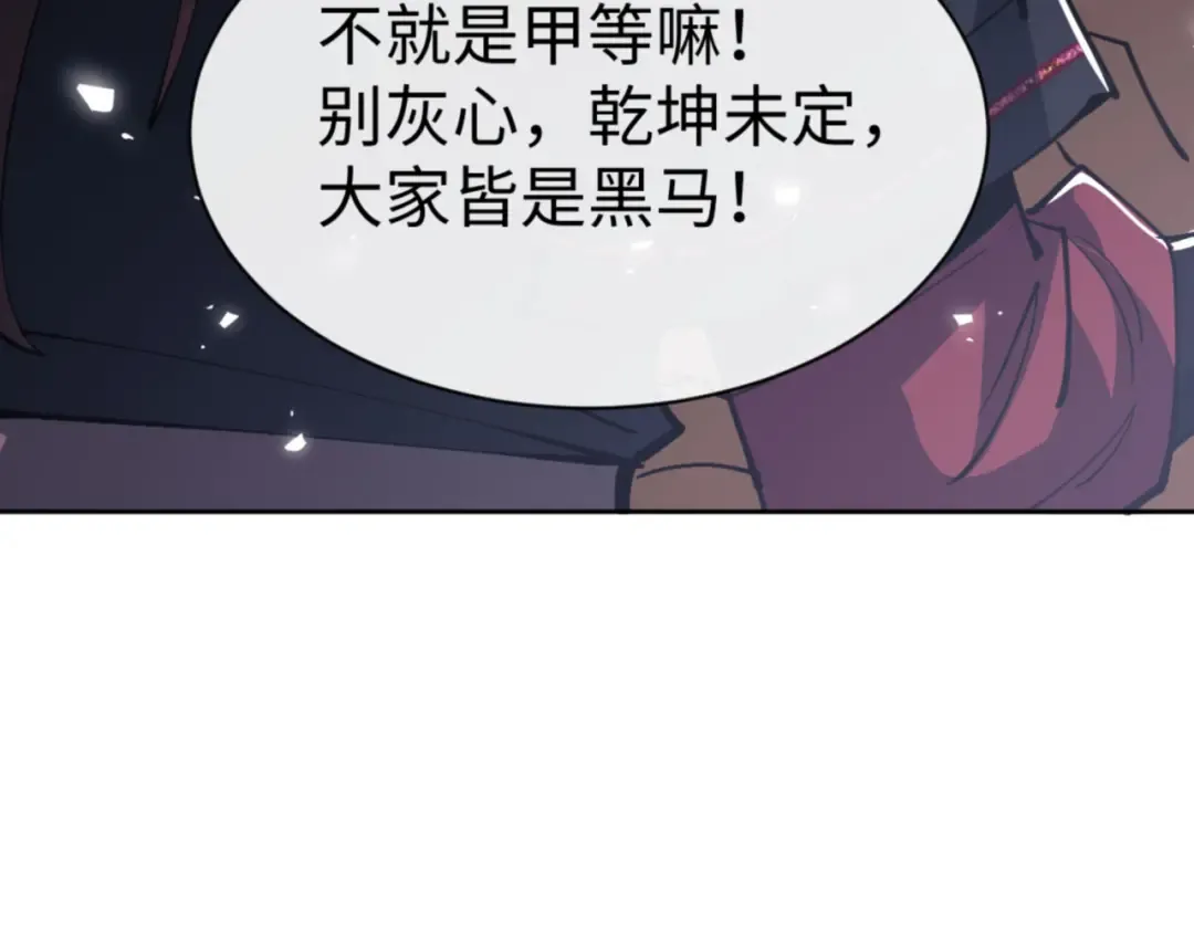第72话 楚休！你也太快了吧？ 第78页