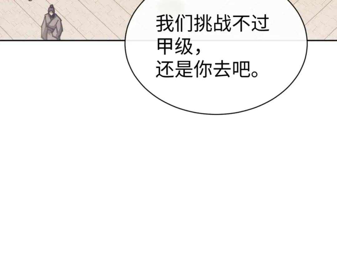 第72话 楚休！你也太快了吧？ 第83页