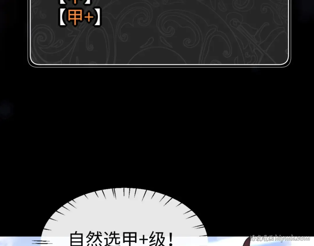 第72话 楚休！你也太快了吧？ 第88页