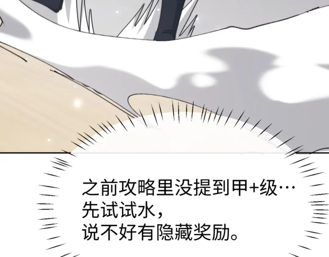 第72话 楚休！你也太快了吧？ 第91页