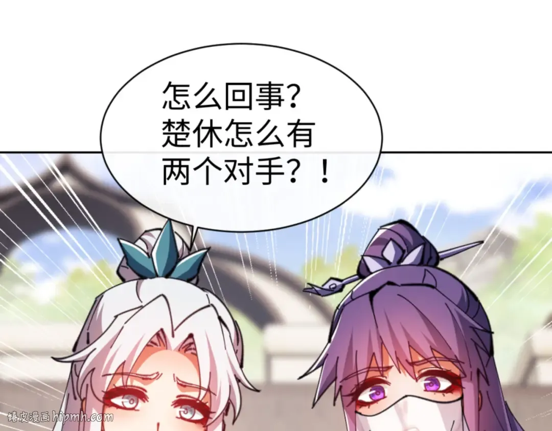第72话 楚休！你也太快了吧？ 第96页
