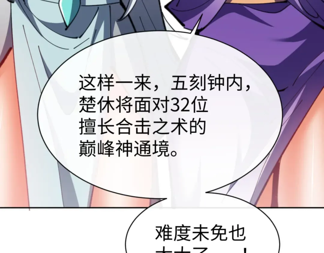 第72话 楚休！你也太快了吧？ 第98页