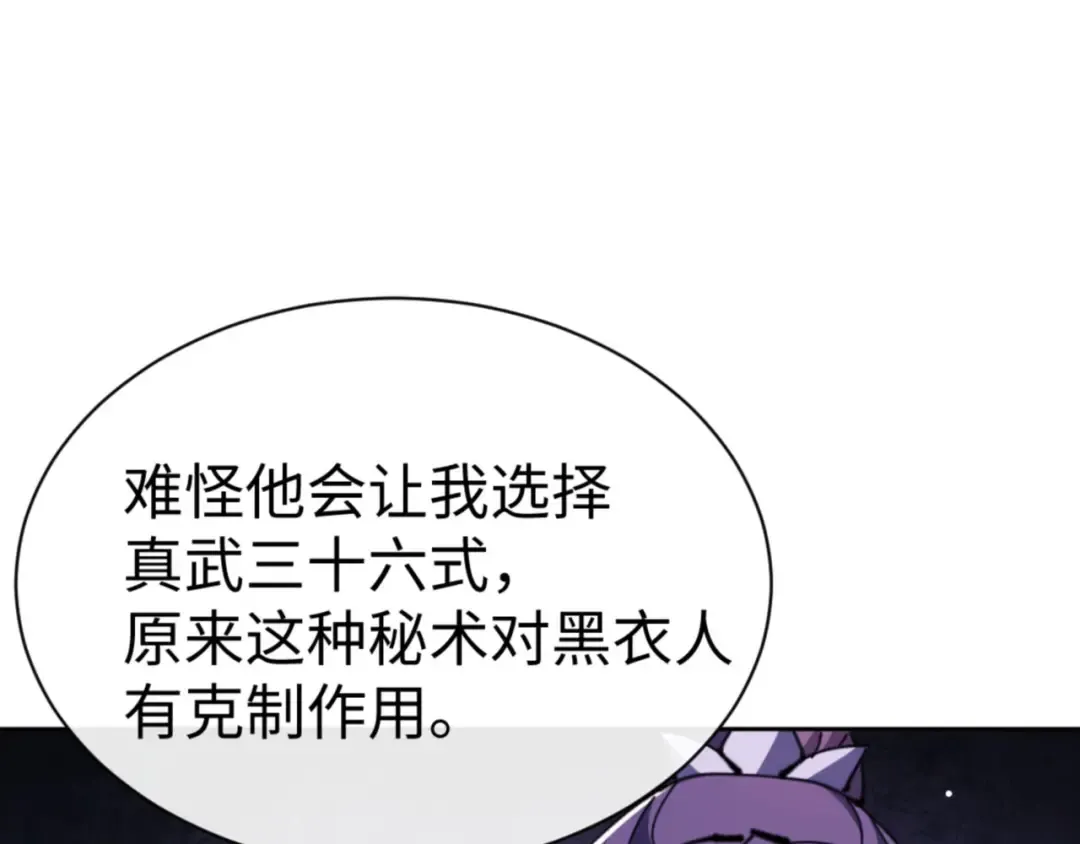 第72话 楚休！你也太快了吧？ 第106页