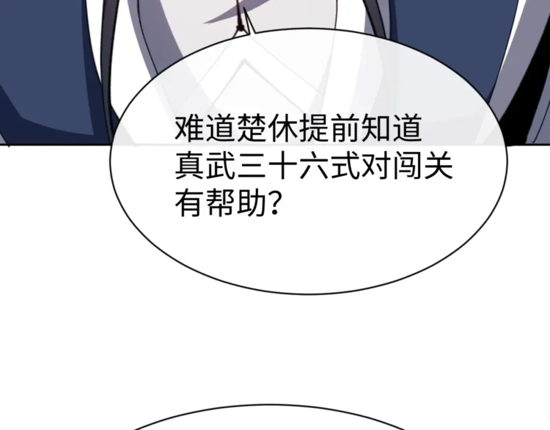 第72话 楚休！你也太快了吧？ 第109页