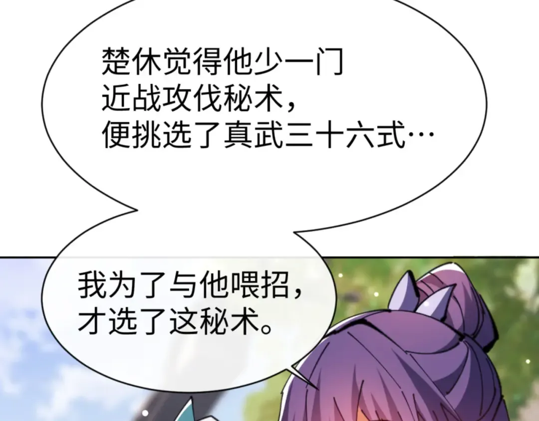 第72话 楚休！你也太快了吧？ 第110页