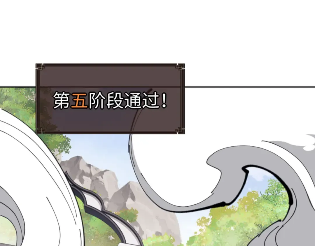 第72话 楚休！你也太快了吧？ 第118页