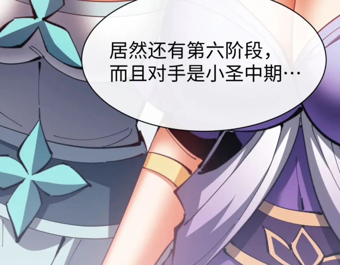 第72话 楚休！你也太快了吧？ 第124页