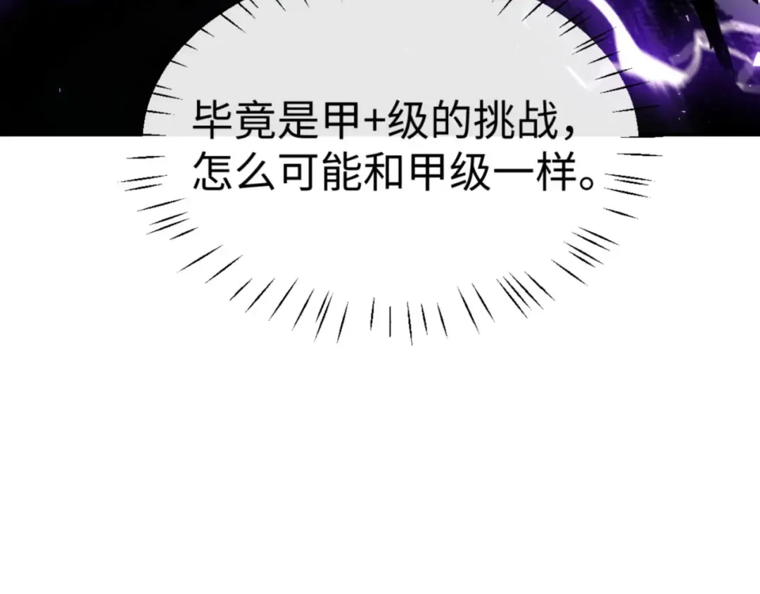 第72话 楚休！你也太快了吧？ 第129页