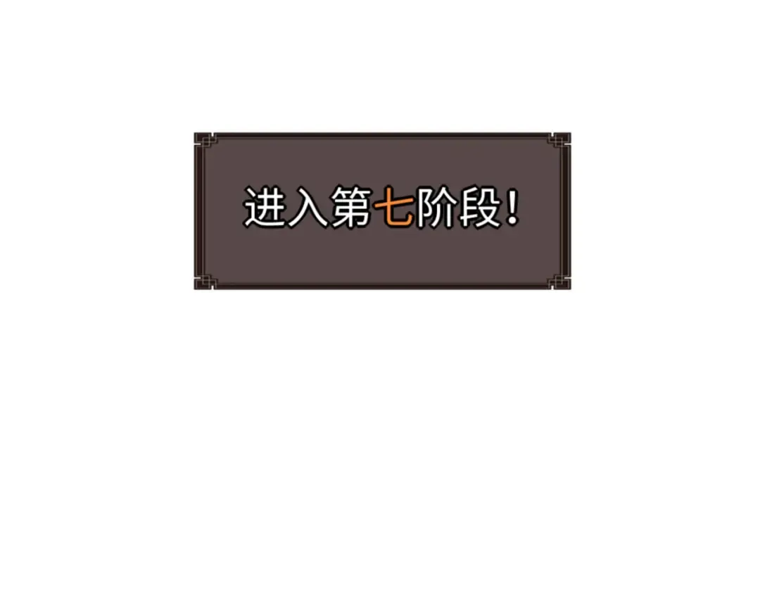 第72话 楚休！你也太快了吧？ 第146页