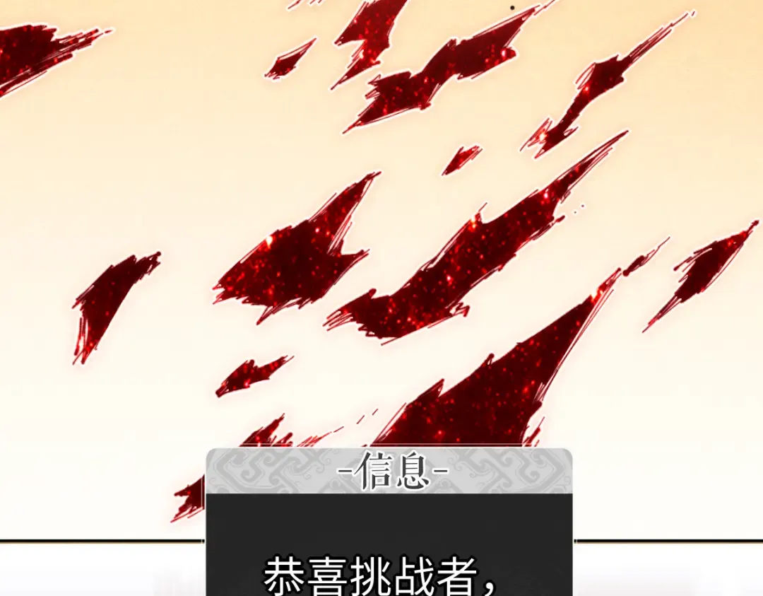 第72话 楚休！你也太快了吧？ 第167页