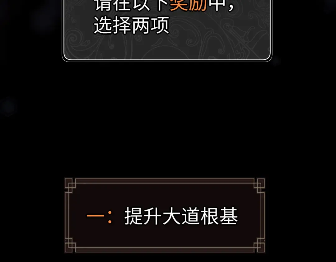 第72话 楚休！你也太快了吧？ 第169页