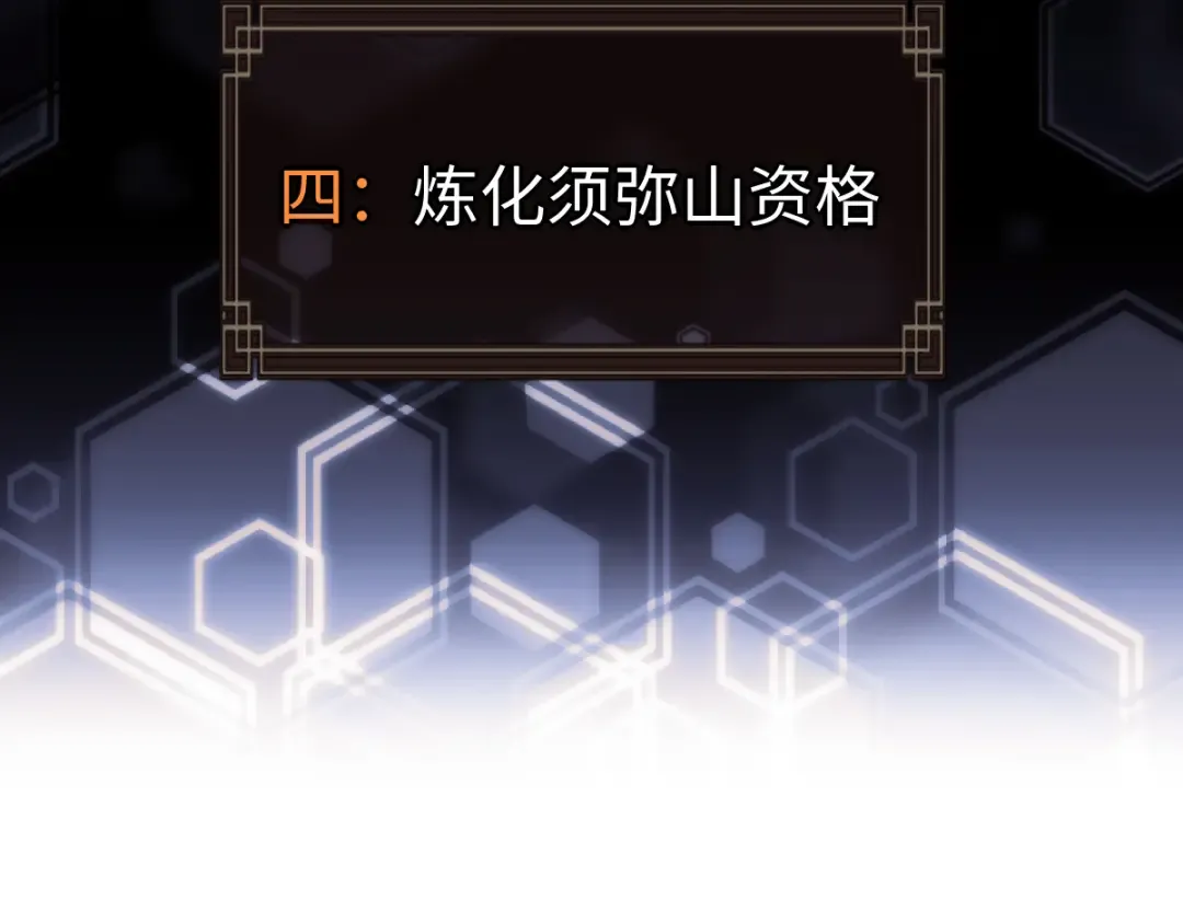 第72话 楚休！你也太快了吧？ 第171页