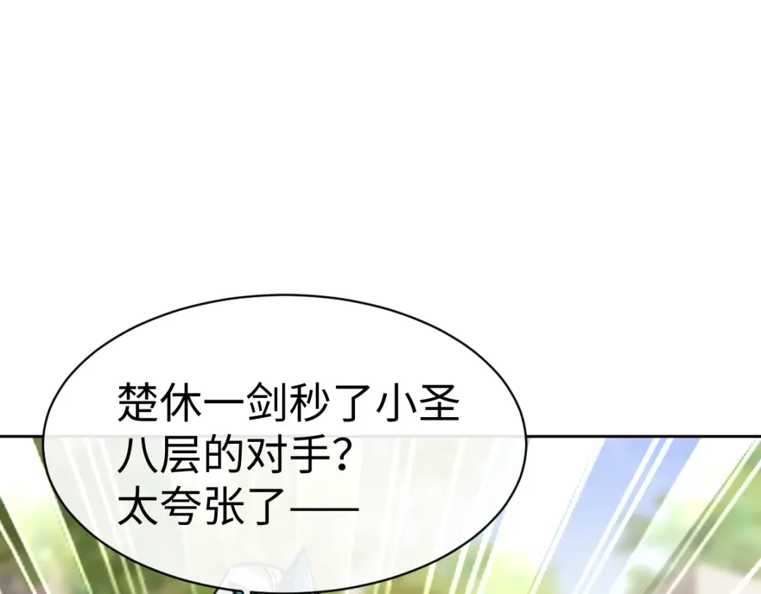 第73话 圣女口头感谢我可不行 第5页