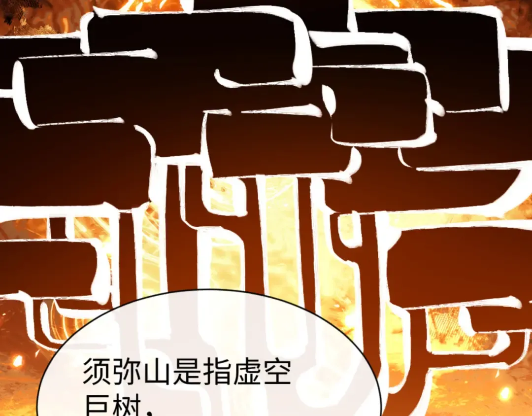 第73话 圣女口头感谢我可不行 第18页
