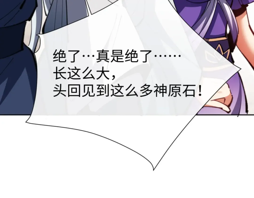 第73话 圣女口头感谢我可不行 第31页