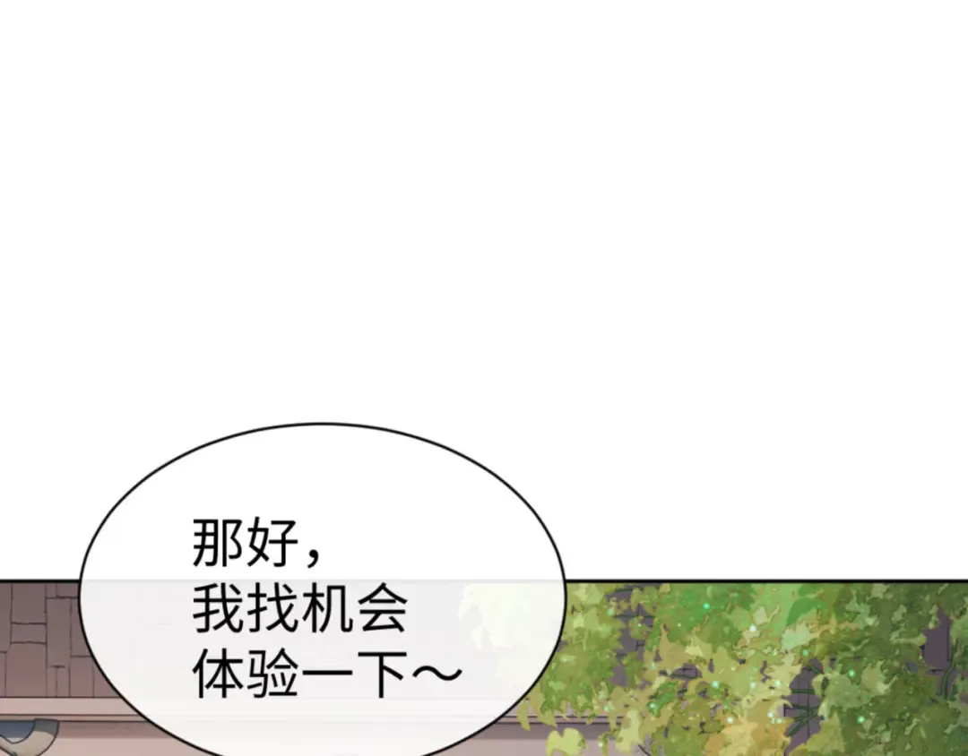 第73话 圣女口头感谢我可不行 第66页