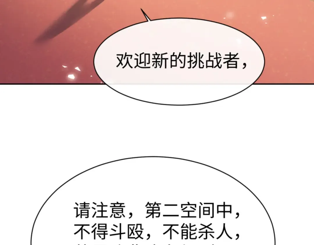 第73话 圣女口头感谢我可不行 第95页