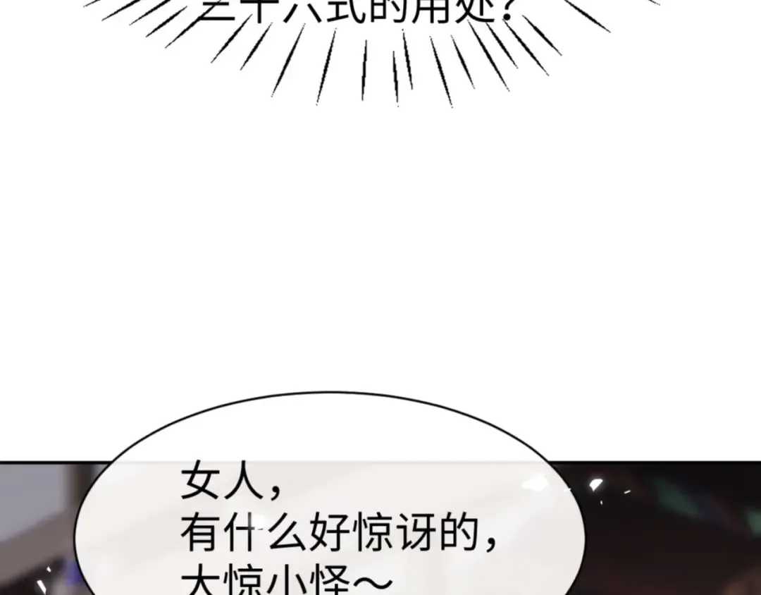 第73话 圣女口头感谢我可不行 第130页