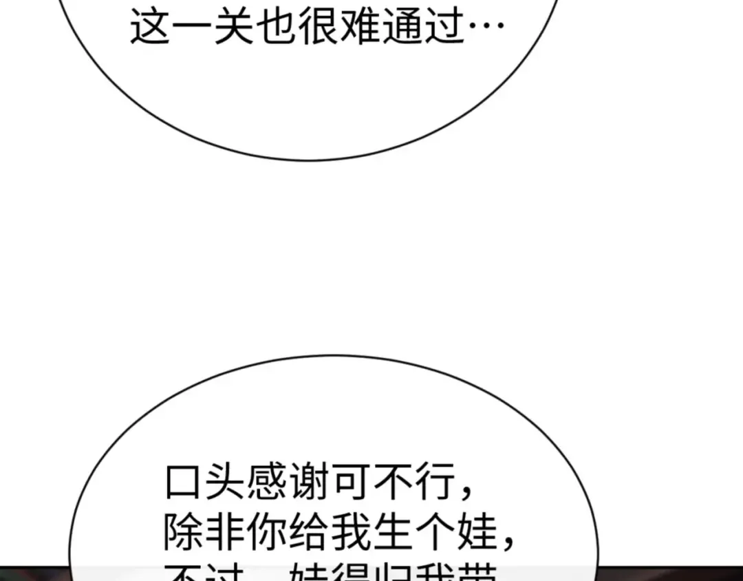第73话 圣女口头感谢我可不行 第142页
