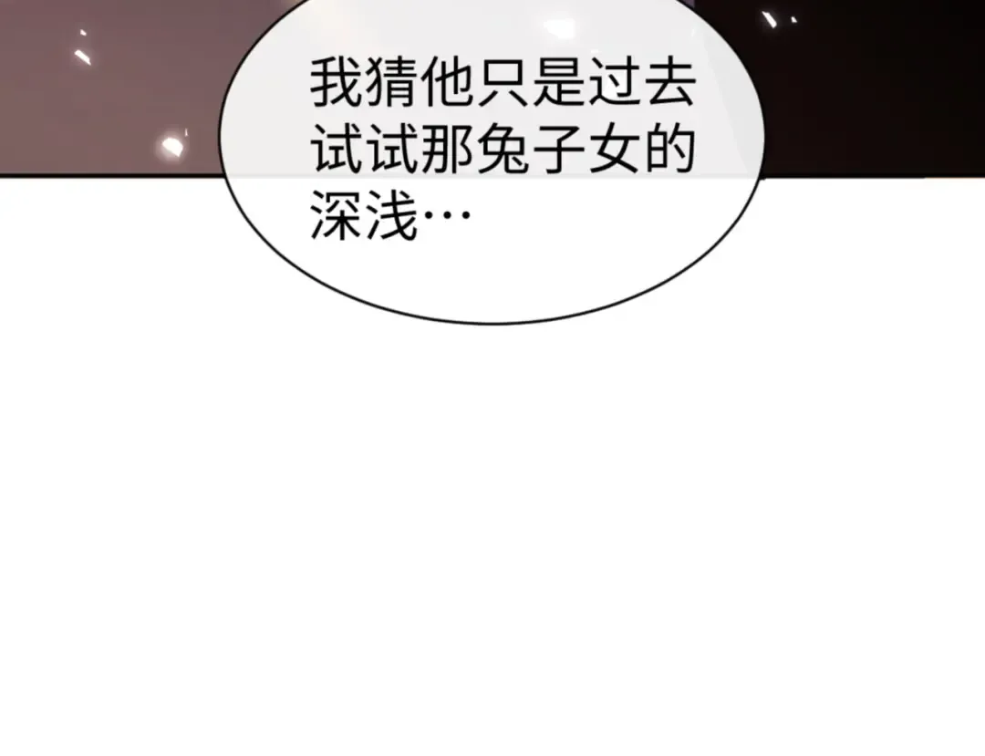 第73话 圣女口头感谢我可不行 第157页