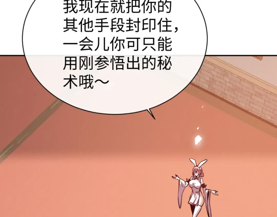 第73话 圣女口头感谢我可不行 第162页