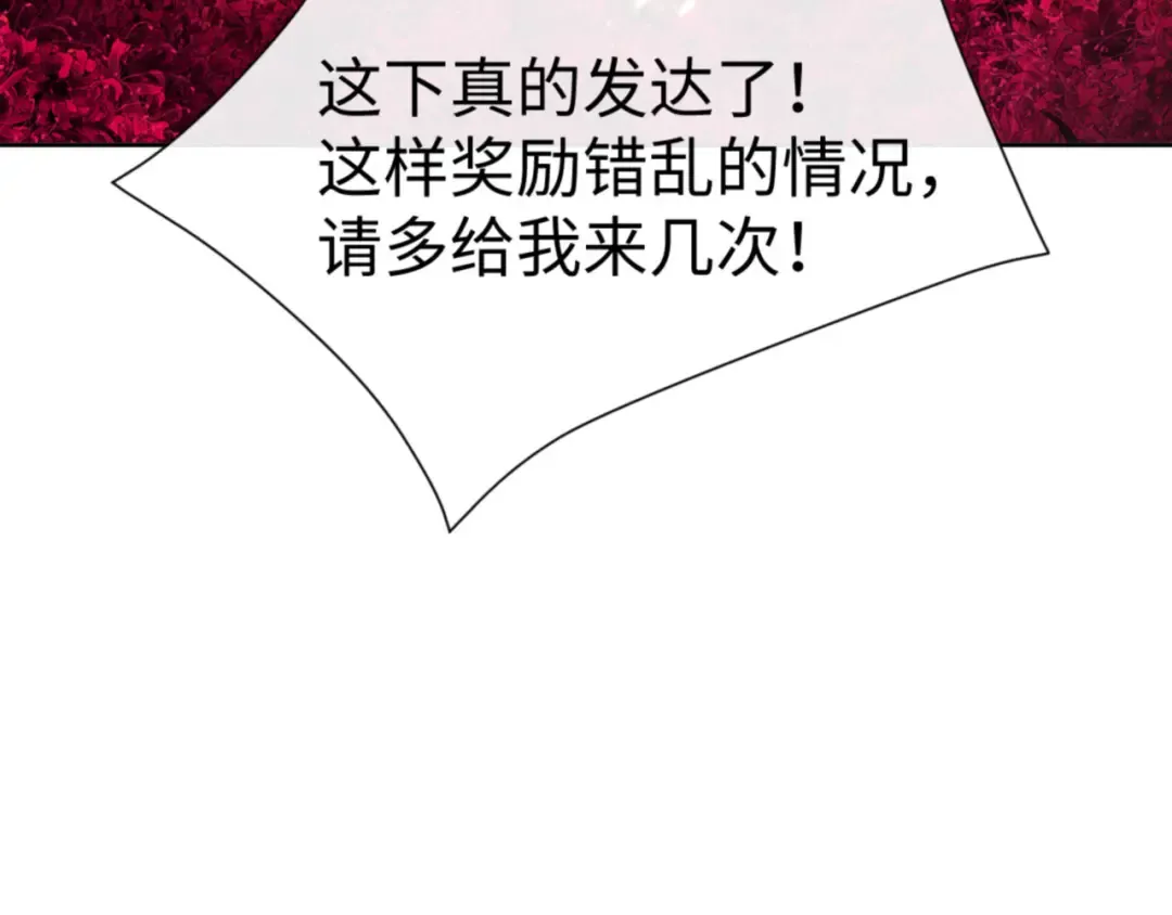 第74话 蝶帝女来了 第95页