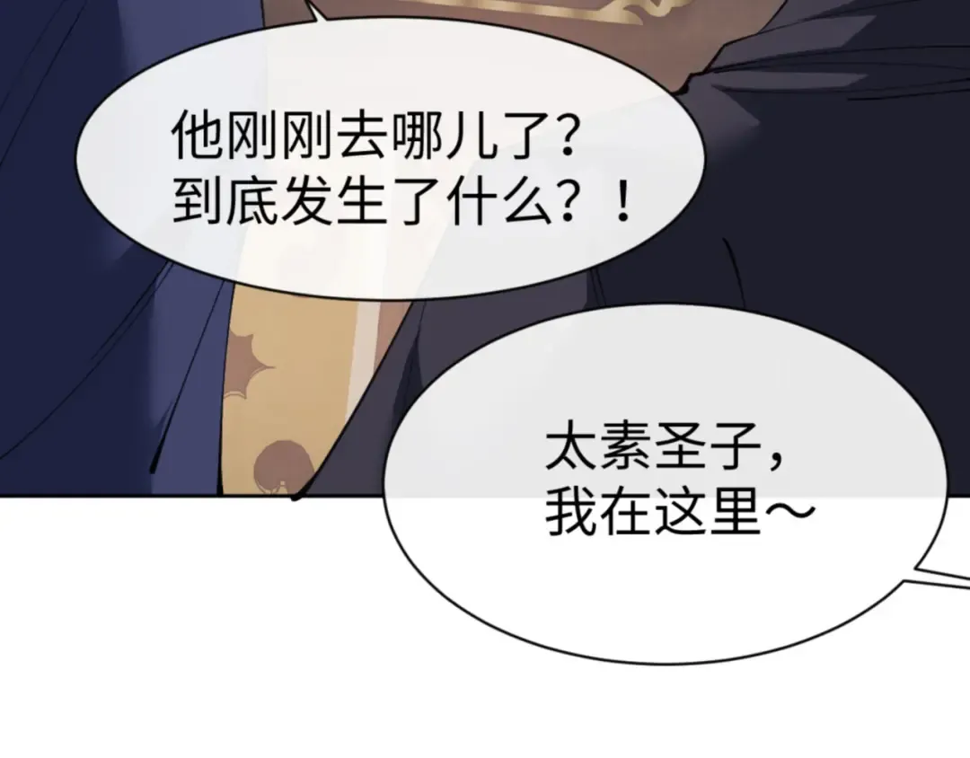 第74话 蝶帝女来了 第101页