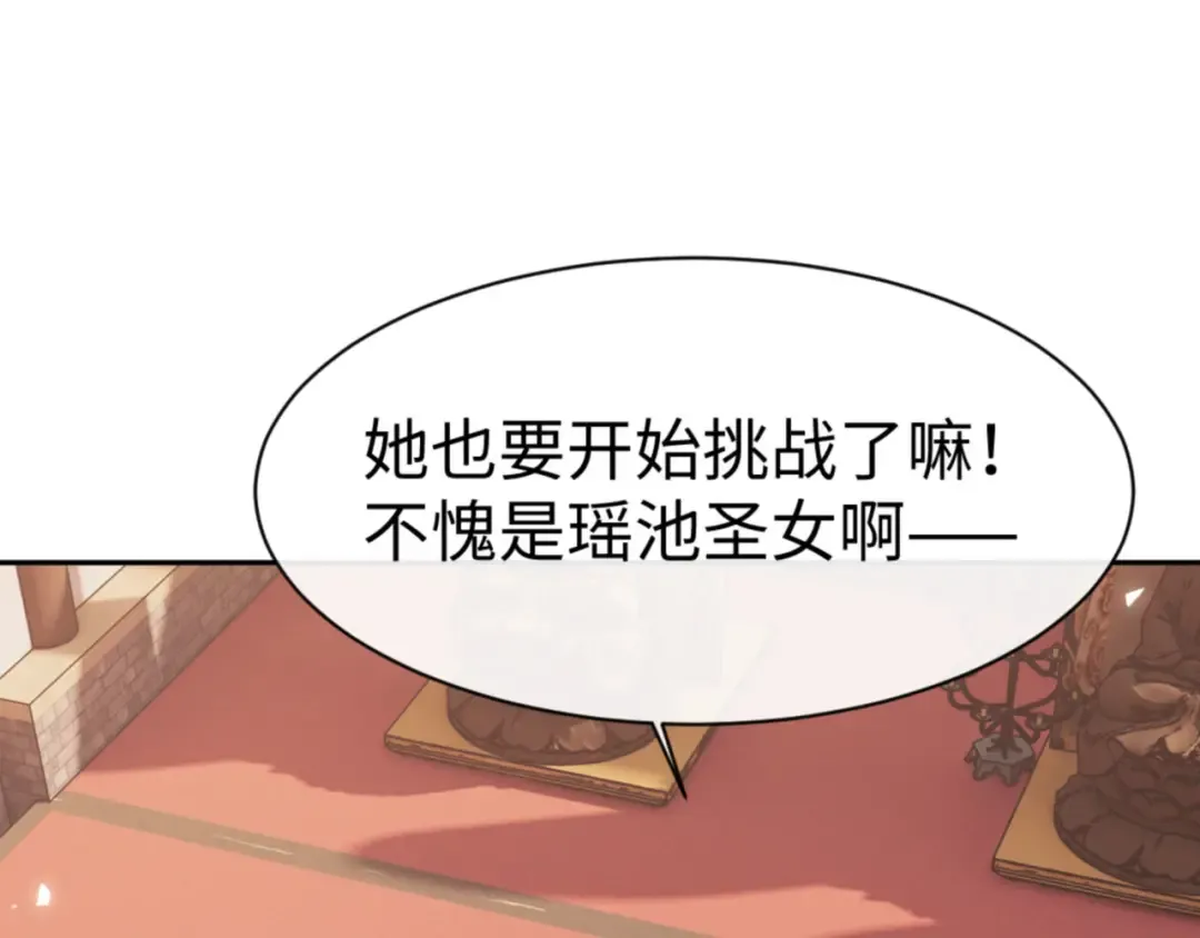第74话 蝶帝女来了 第142页