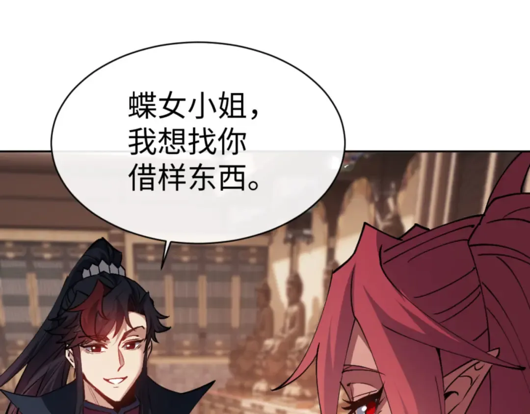 第74话 蝶帝女来了 第169页
