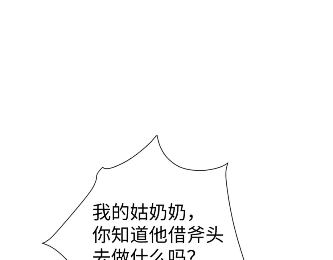 第75话 楚老六太阴损 第5页
